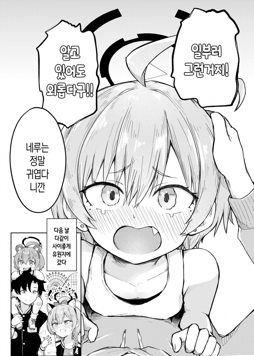 블루아카) 네루와 결혼 생활하는.manga_4.jpg
