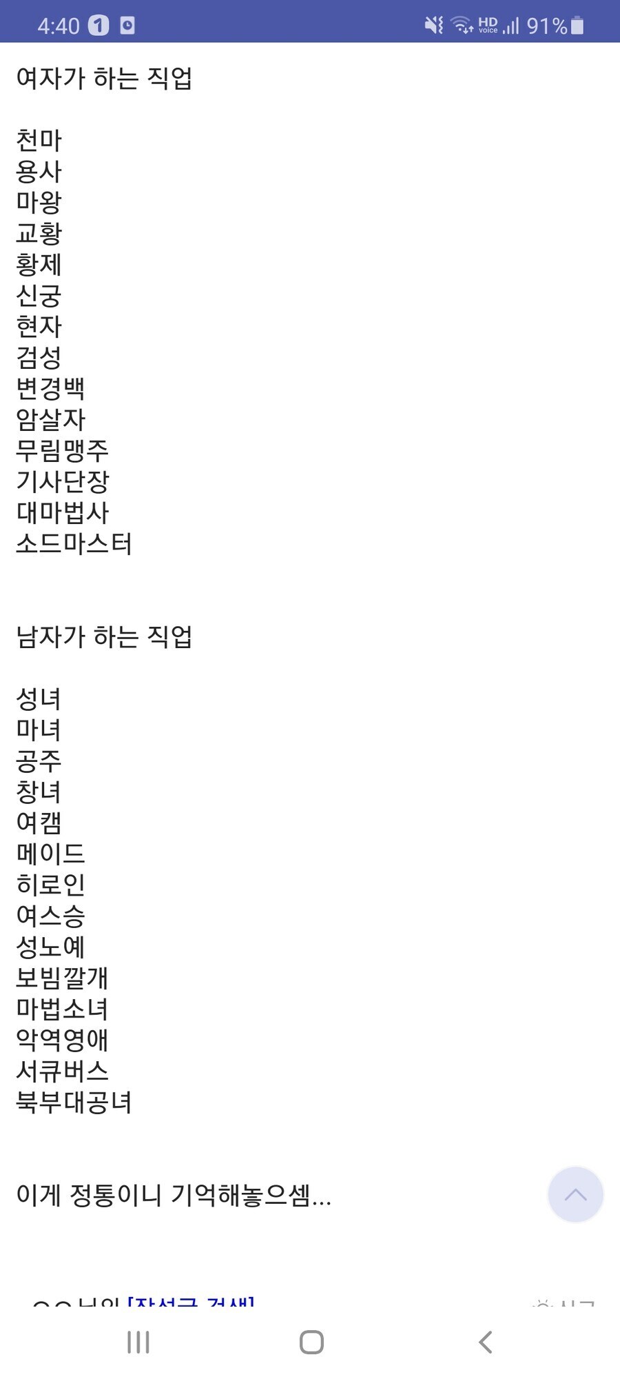 판타지에 존재하는 유리천장 사례_1.jpg