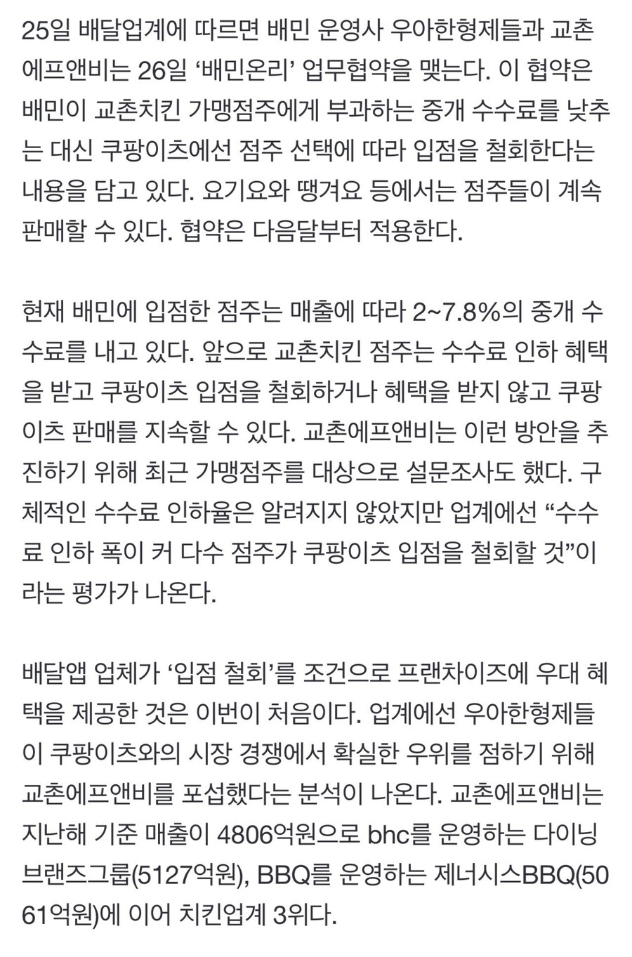 배민 손잡은 교촌치킨, 쿠팡이츠서 주문 못한다_2.jpg