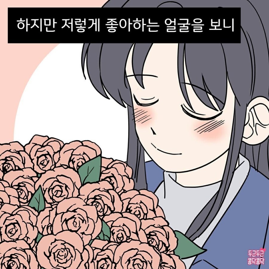 꽃을 정말 좋아하는 여친_3.jpg