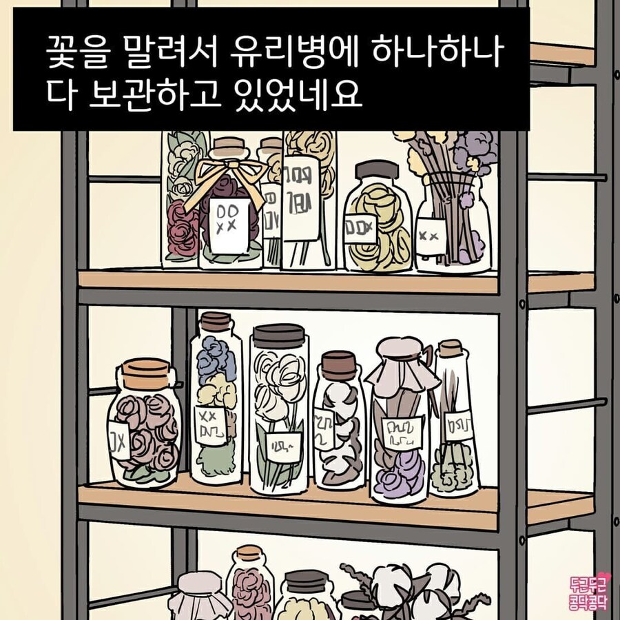 꽃을 정말 좋아하는 여친_6.jpg