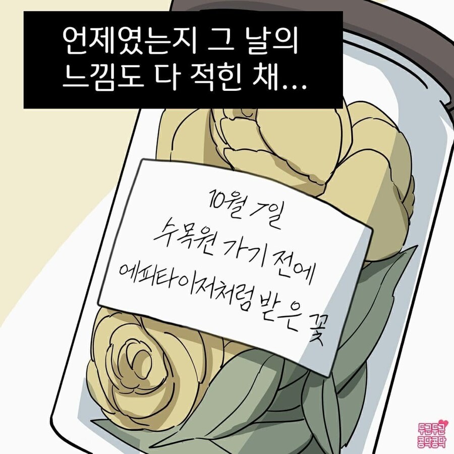 꽃을 정말 좋아하는 여친_7.jpg