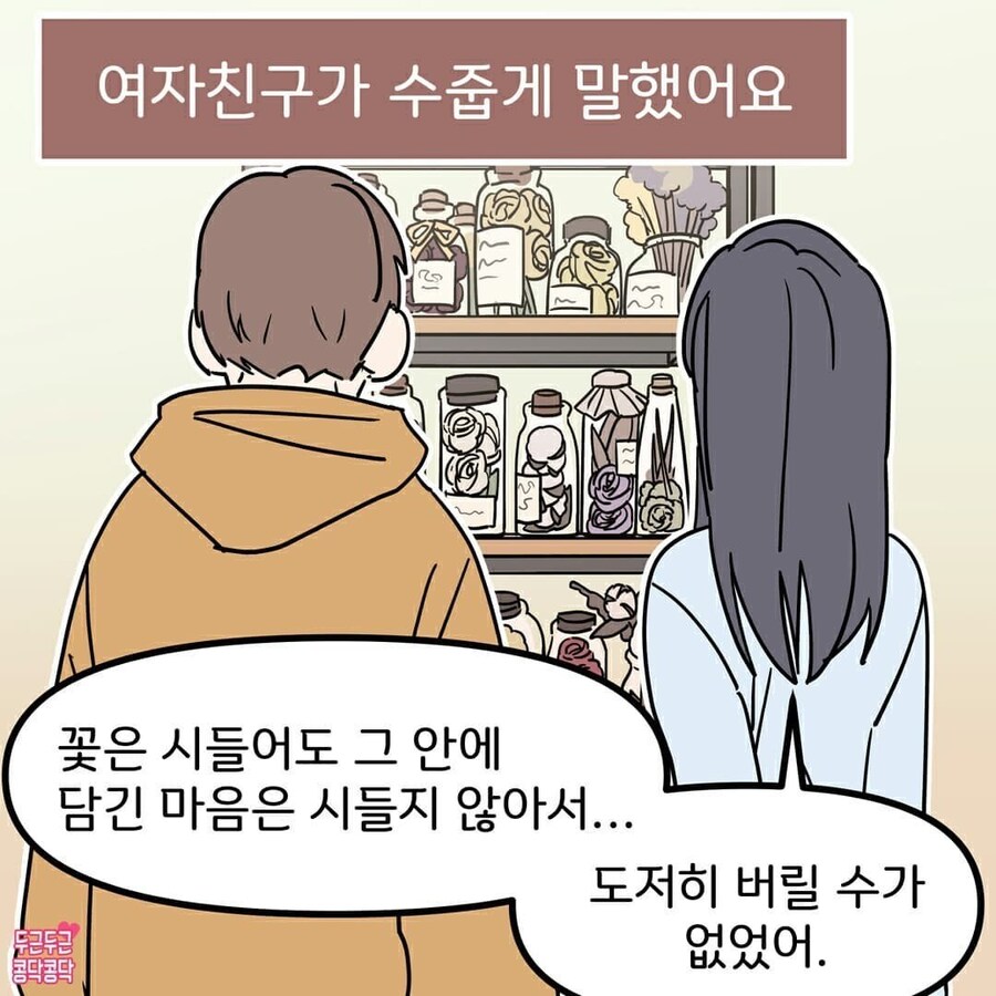꽃을 정말 좋아하는 여친_8.jpg