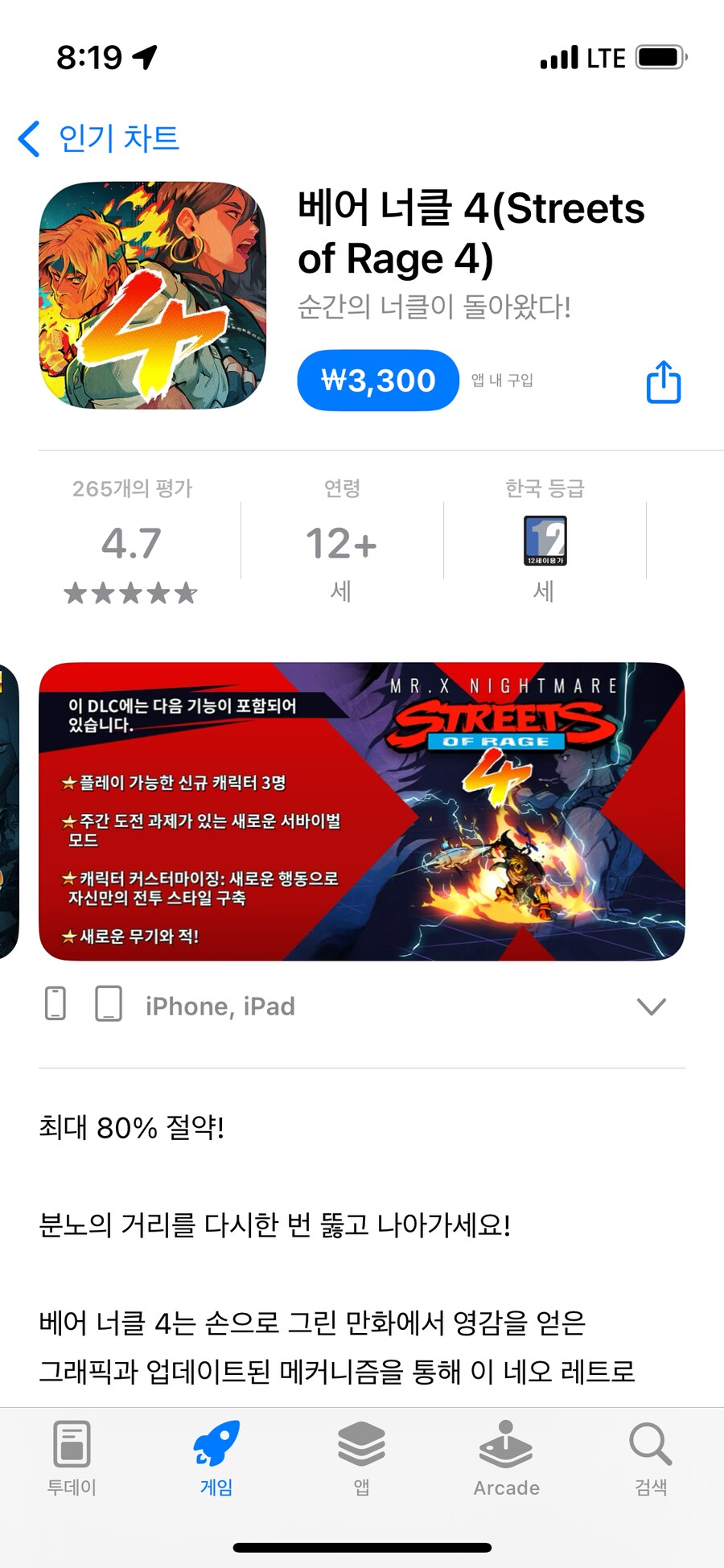 [앱스토어] 베어너클 4 / 3,300원_1.png