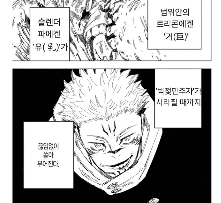사실 내가 괴한임_8.png