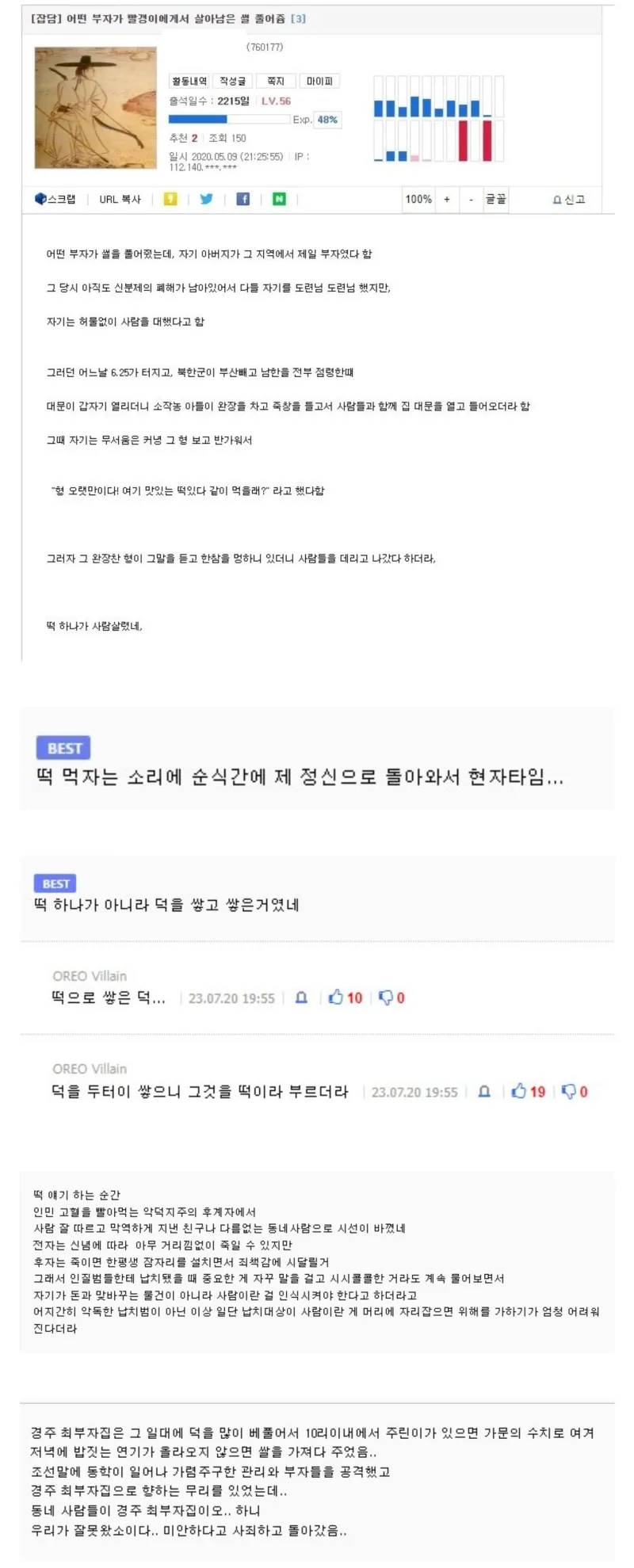 어떤 부자가 6.25 때 살아남았던 이야기._1.webp