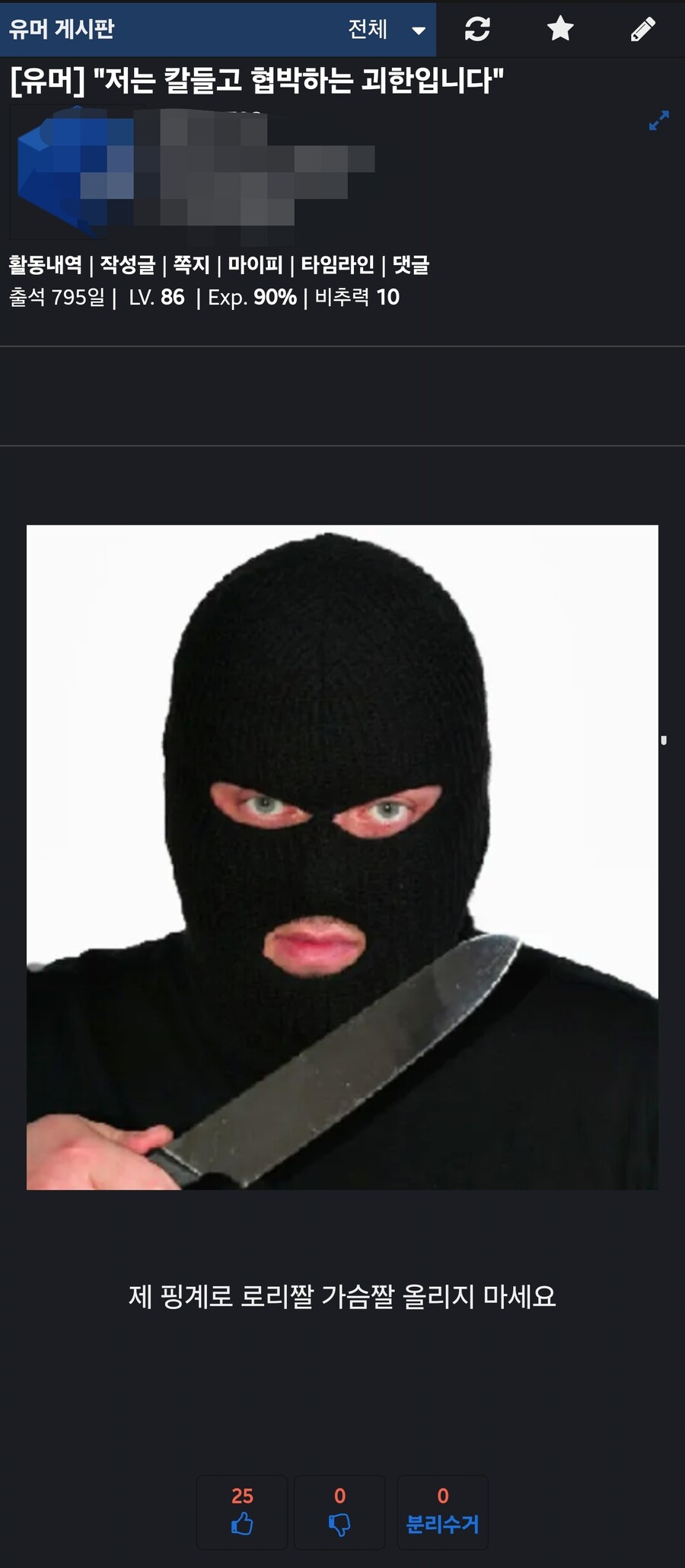 괴한에게 협박받는 유게 근황_3.jpg