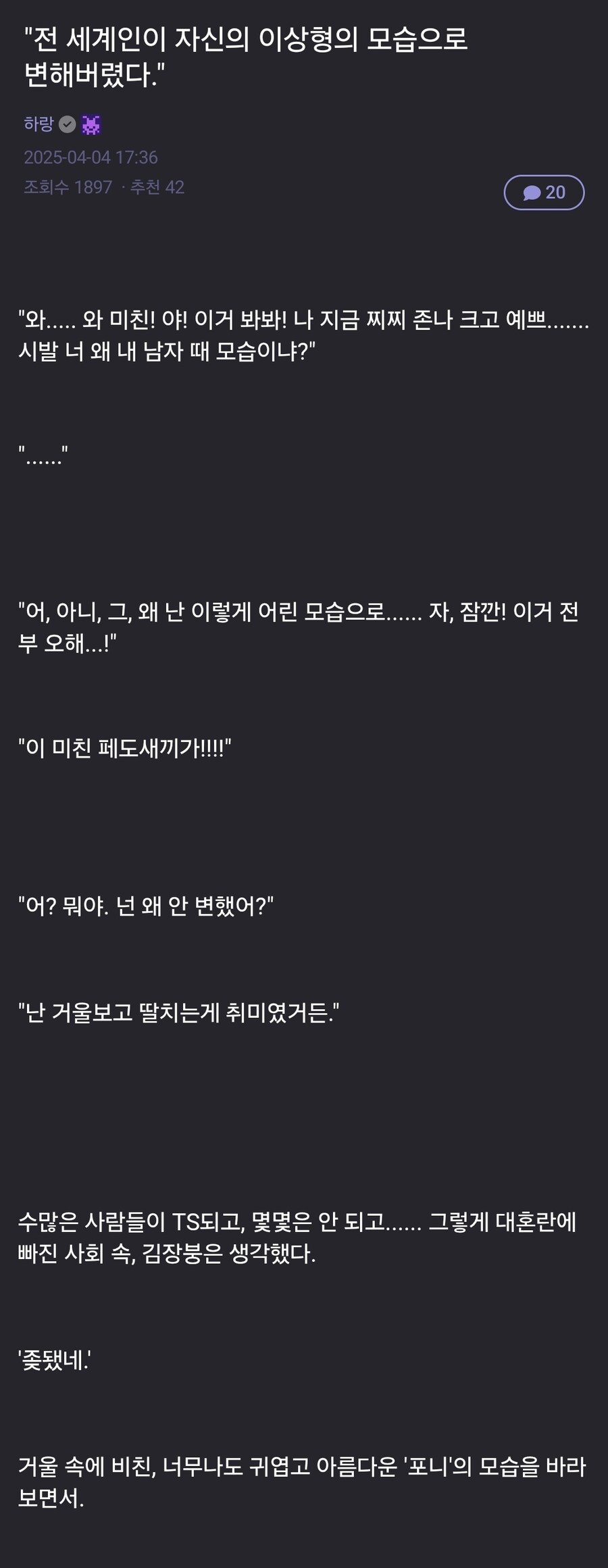 "전 세계인이 자신의 이상형의 모습으로 변해버렸다."_1.jpg