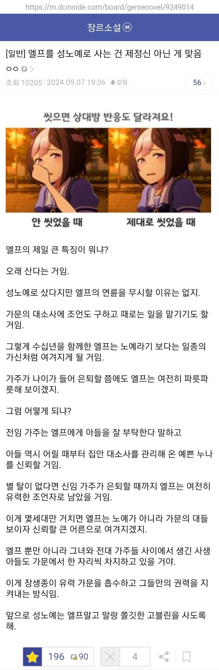 엘프를 노예로 사면 안되는 이유_1.jpg