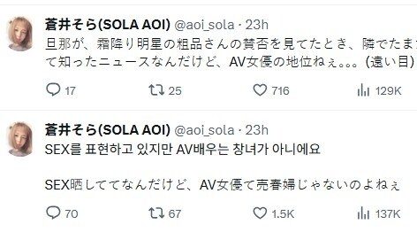 아오이 소라, 키라라 의혹에 소신 발언…“AV배우는 창녀 아니다”_1.jpg