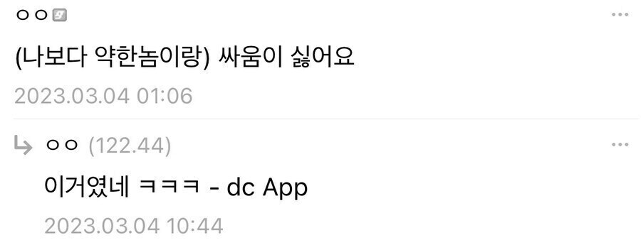 싸움 같은건 하기 싫어요_5.jpg