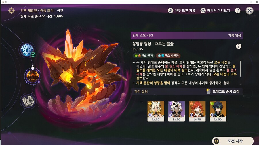 원신) 유게이 현재 용암룡(극한)의 사용한 조합_1.png