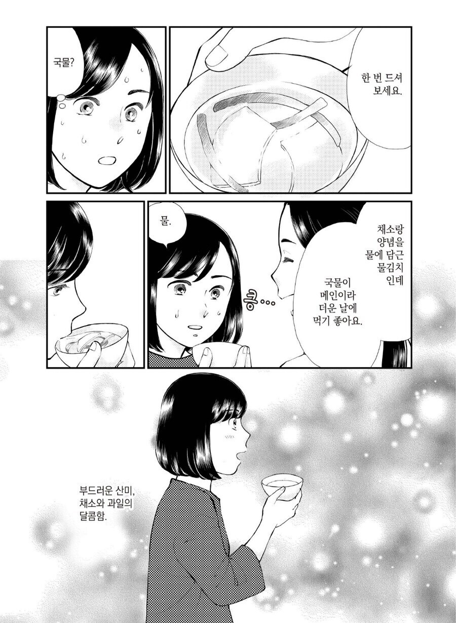 더위먹은 일본인에게 동치미를 줘봤다.manhwa_2.jpg