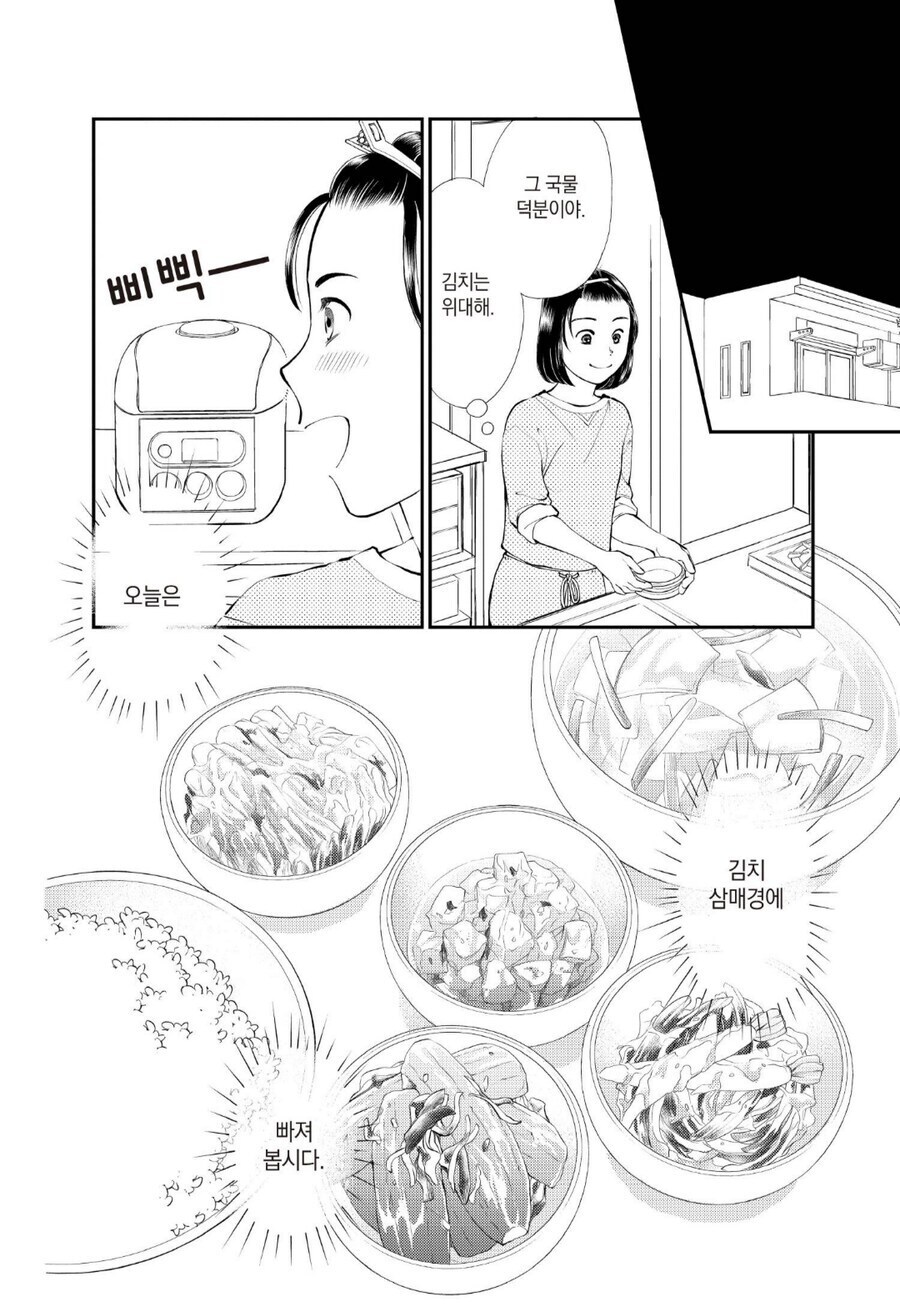 더위먹은 일본인에게 동치미를 줘봤다.manhwa_5.jpg