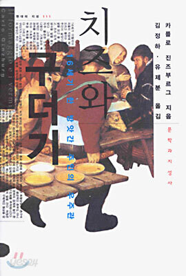 중세 유럽 "평범한 사람들"의 생각을 적나라하게 보여주는 책