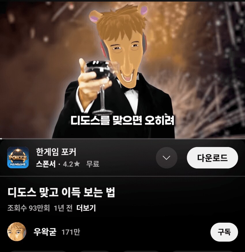 ㅇㅇㄱ) 디도스 테러를 감행한 이유_1.png
