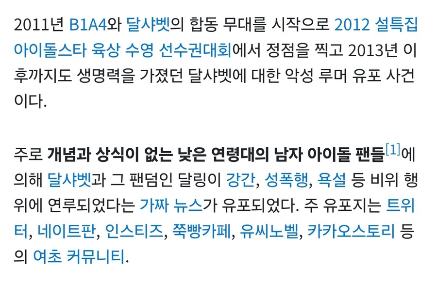케이팝) 근데 설마 아육대 스토리 빠진 이유가..._5.jpg
