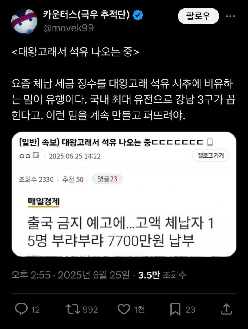 강남 대왕고래서 석유 나오는중.jpg