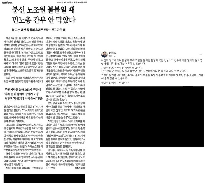 "조선일보 기자 무혐의? 동생 죽음 확인한 순간으로 돌아간 듯"_1.jpg