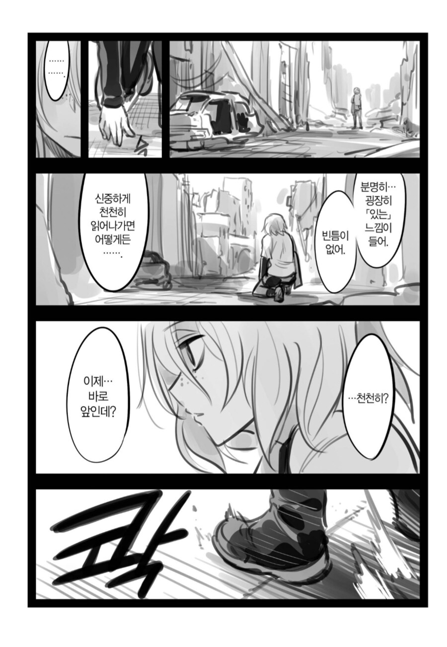 ㅅㅅ팬이 위험한 이유.manhwa_1.png