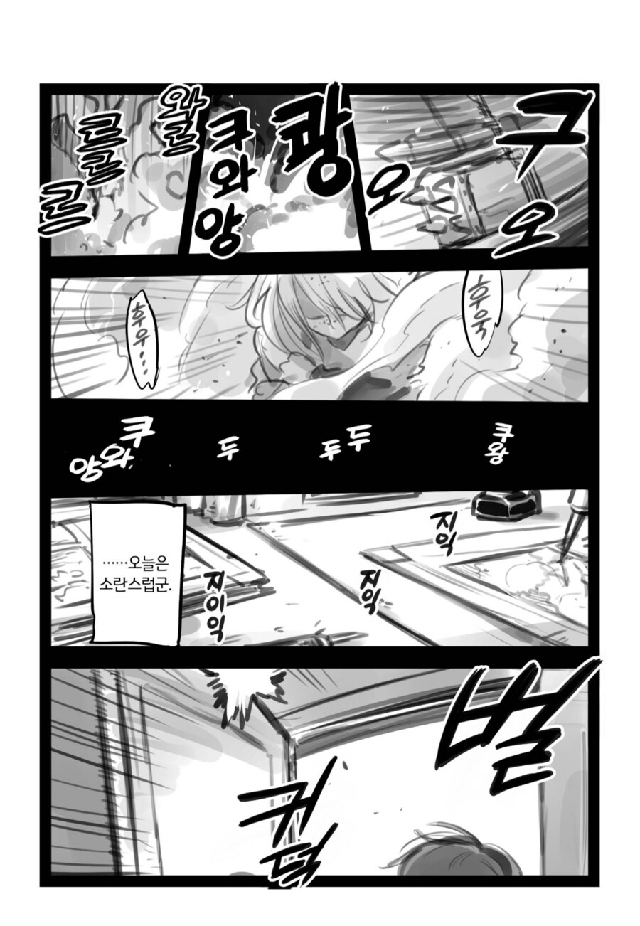 ㅅㅅ팬이 위험한 이유.manhwa_3.png