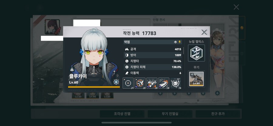 소전2) 전투력 차이가 나는건 역시 총기파츠 차이가 크려나_2.png