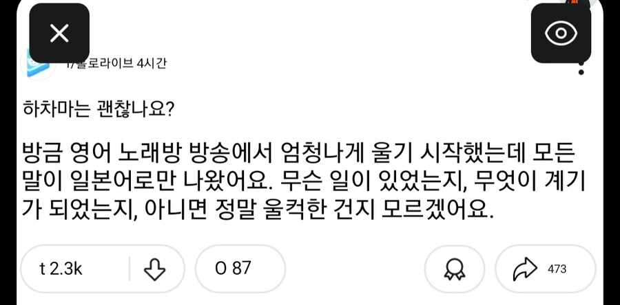 버튜버) 하쨔마 언아카 방송에서 울었었구나_2.jpg