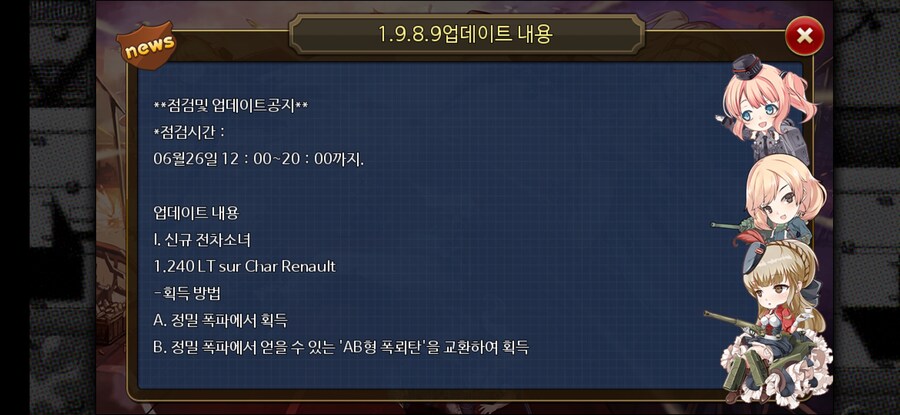 [강철의왈츠] 1.9.8.9 업데이트 내용_1.jpg