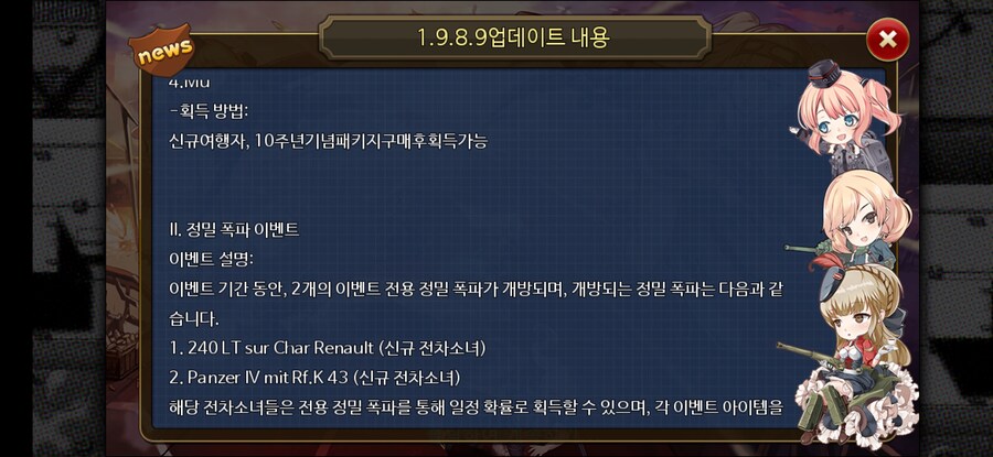 [강철의왈츠] 1.9.8.9 업데이트 내용_3.jpg