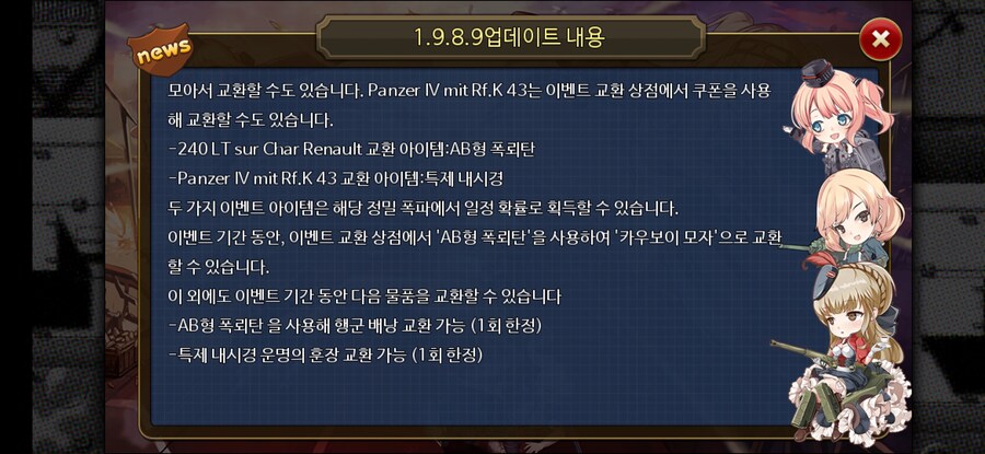 [강철의왈츠] 1.9.8.9 업데이트 내용_4.jpg