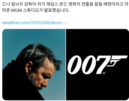 차기 007영화의 연출은 드니 빌뇌브 감독_1.png
