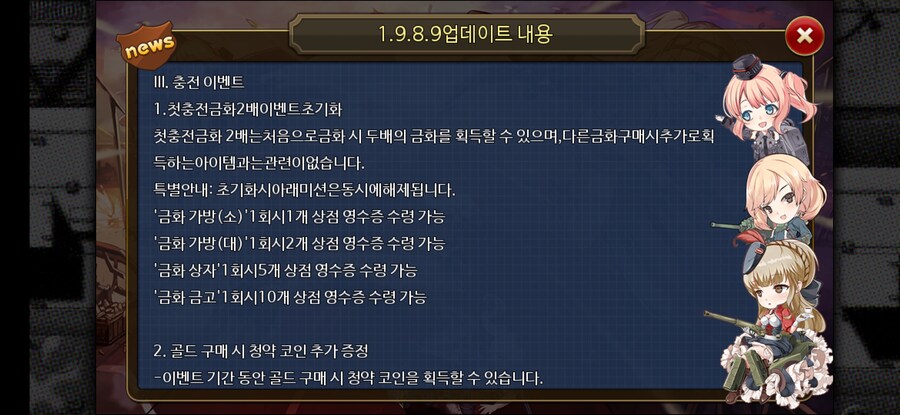 [강철의왈츠] 1.9.8.9 업데이트 내용_5.jpg