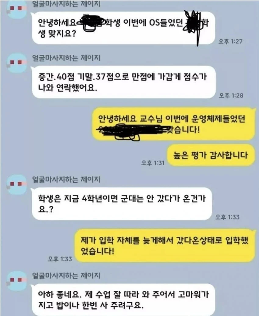학생한테 밥 한번 먹자고 꼬시는 교수님 짤본게_1.webp