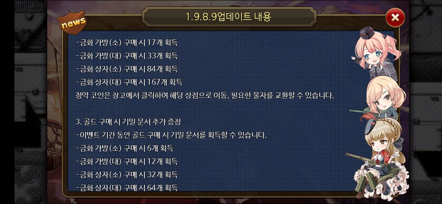 [강철의왈츠] 1.9.8.9 업데이트 내용_6.jpg