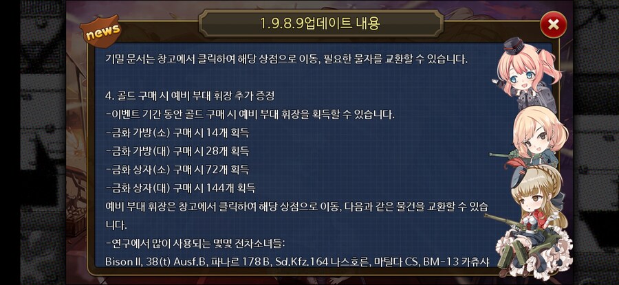 [강철의왈츠] 1.9.8.9 업데이트 내용_7.jpg