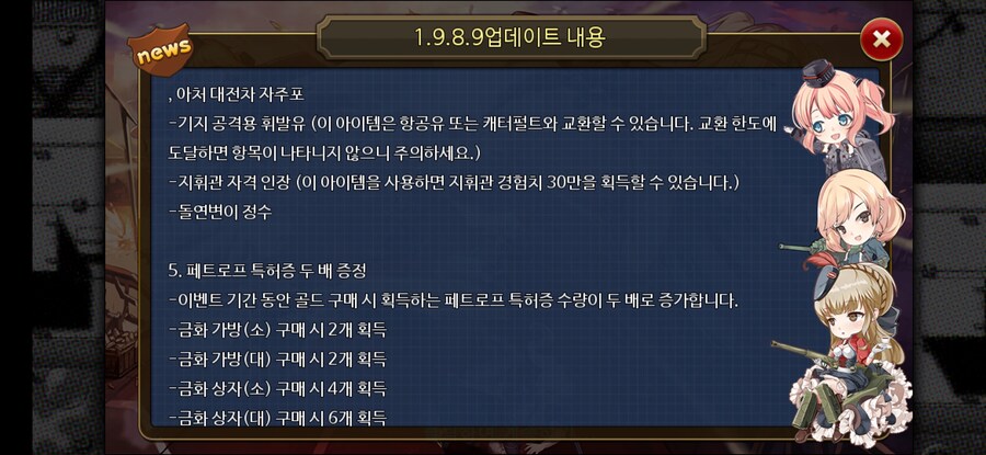 [강철의왈츠] 1.9.8.9 업데이트 내용_8.jpg