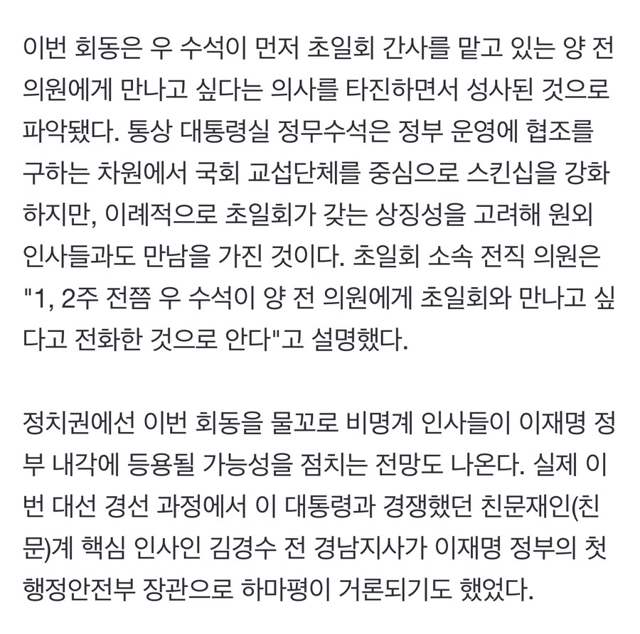 정무수석, 이례적으로 초일회가 갖는 상징성을 고려해 원외인사들과 만남_1.jpg