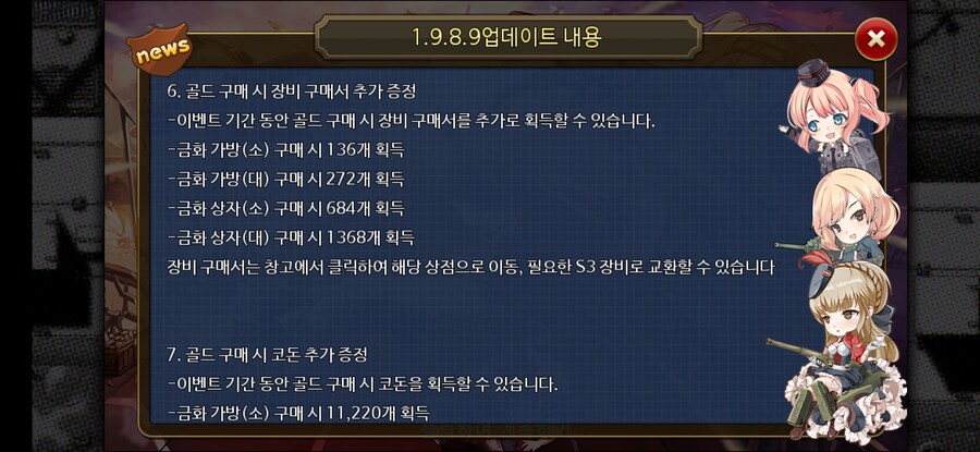 [강철의왈츠] 1.9.8.9 업데이트 내용_9.jpg