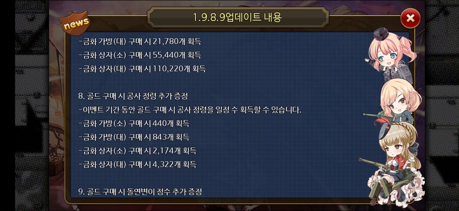 [강철의왈츠] 1.9.8.9 업데이트 내용_10.jpg