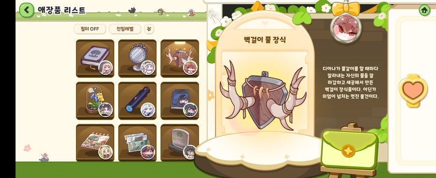 트릭컬) 왕디 애장품 받았다_3.jpg