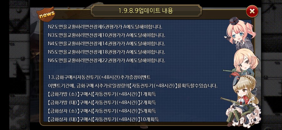 [강철의왈츠] 1.9.8.9 업데이트 내용_13.jpg