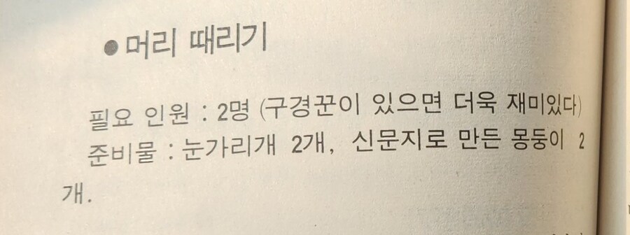가족끼리 친구끼리 하기 좋은 재밌는 놀이_2.jpg