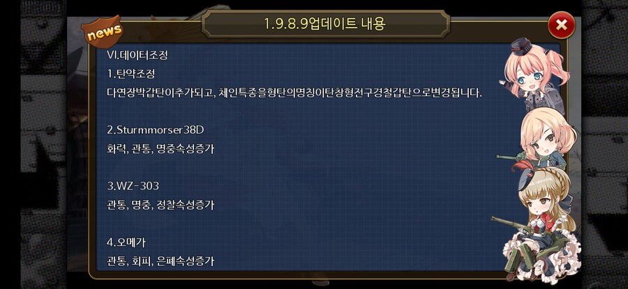 [강철의왈츠] 1.9.8.9 업데이트 내용_15.jpg