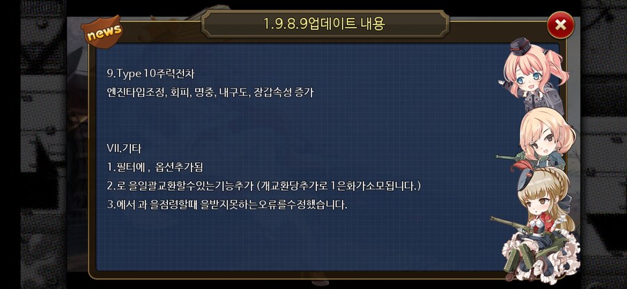 [강철의왈츠] 1.9.8.9 업데이트 내용_17.jpg