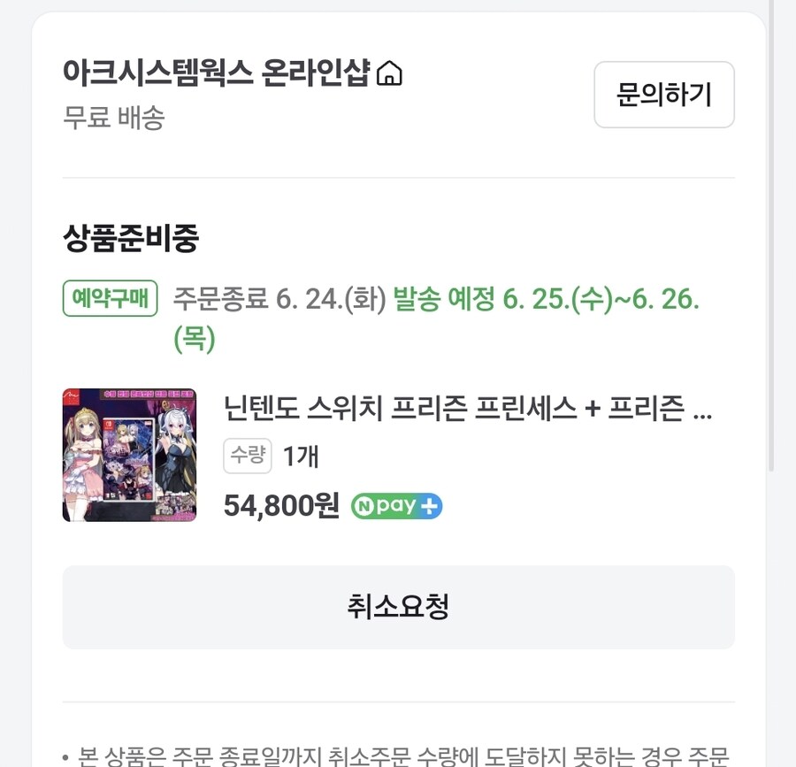 아니 물품명으로 고로시 하네_3.jpg