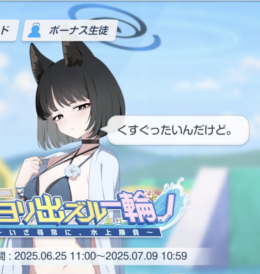 블루아카) 수키쿄 이벤트 터치시 대사_1.png