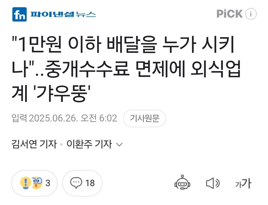 "1만원 이하 배달을 누가 시키나"..중개수수료 면제에 외식업계 '갸우뚱'_1.jpg