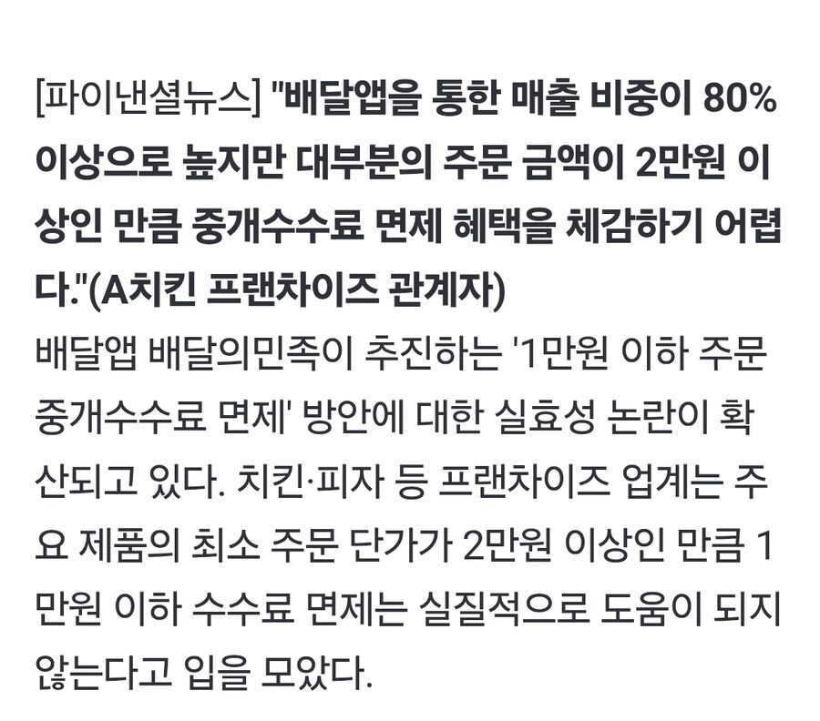 "1만원 이하 배달을 누가 시키나"..중개수수료 면제에 외식업계 '갸우뚱'_2.jpg