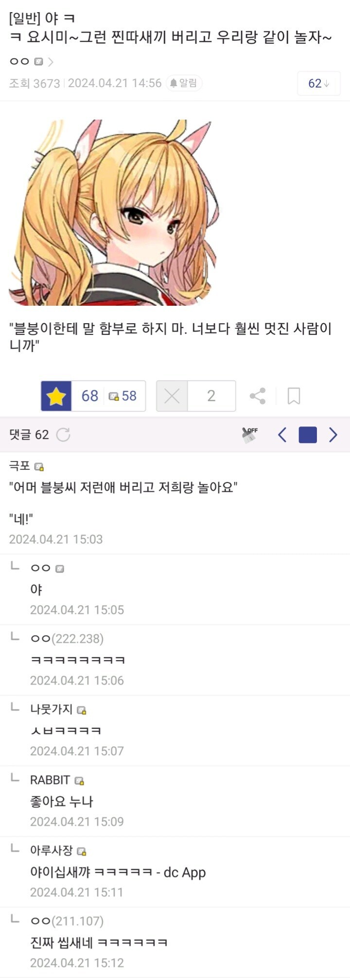 블루아카)요시미가 찐따 블붕이 보듬는 썰ㅋㅋㅋㅋㅋ_1.jpg