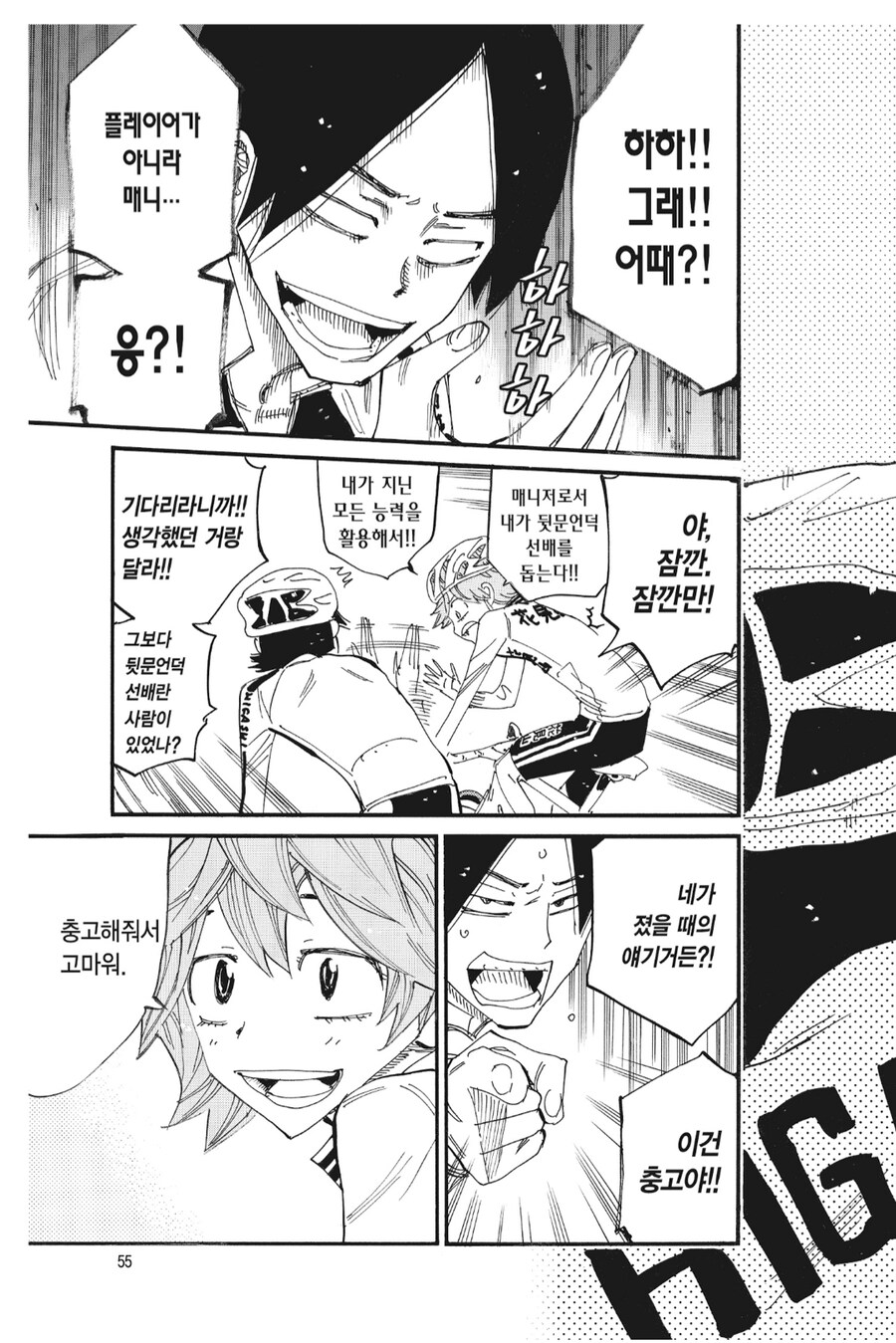 겁쟁이페달) 입이 좀 험한 동급생_4.png